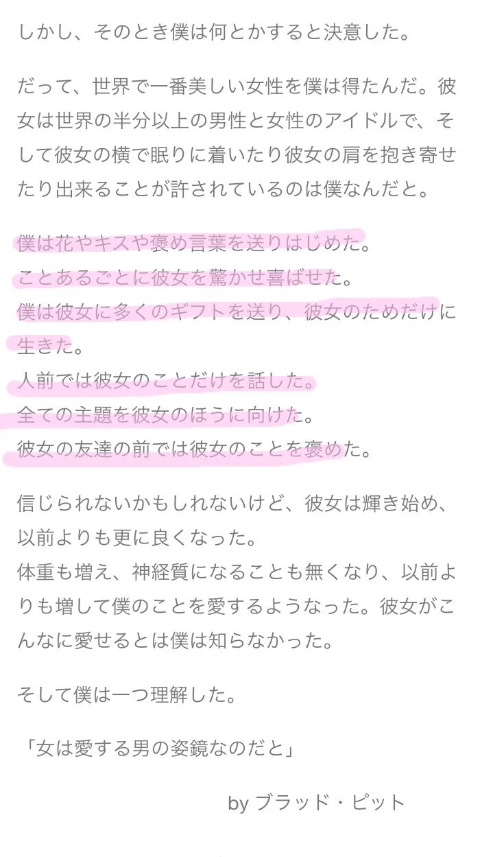 「女は愛する男の姿鏡」ブラピが闘病中だった妻に言った言葉が素敵すぎる！