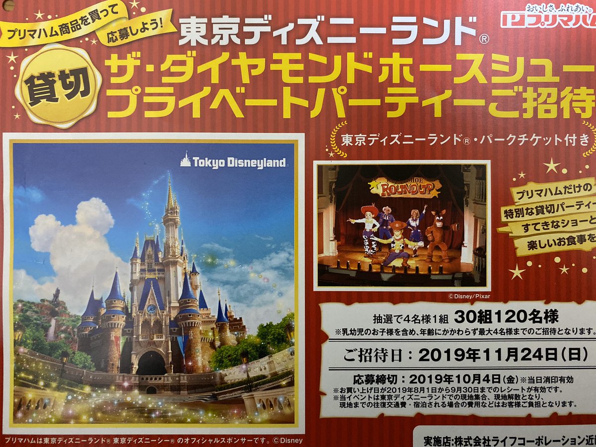プリマハム当選