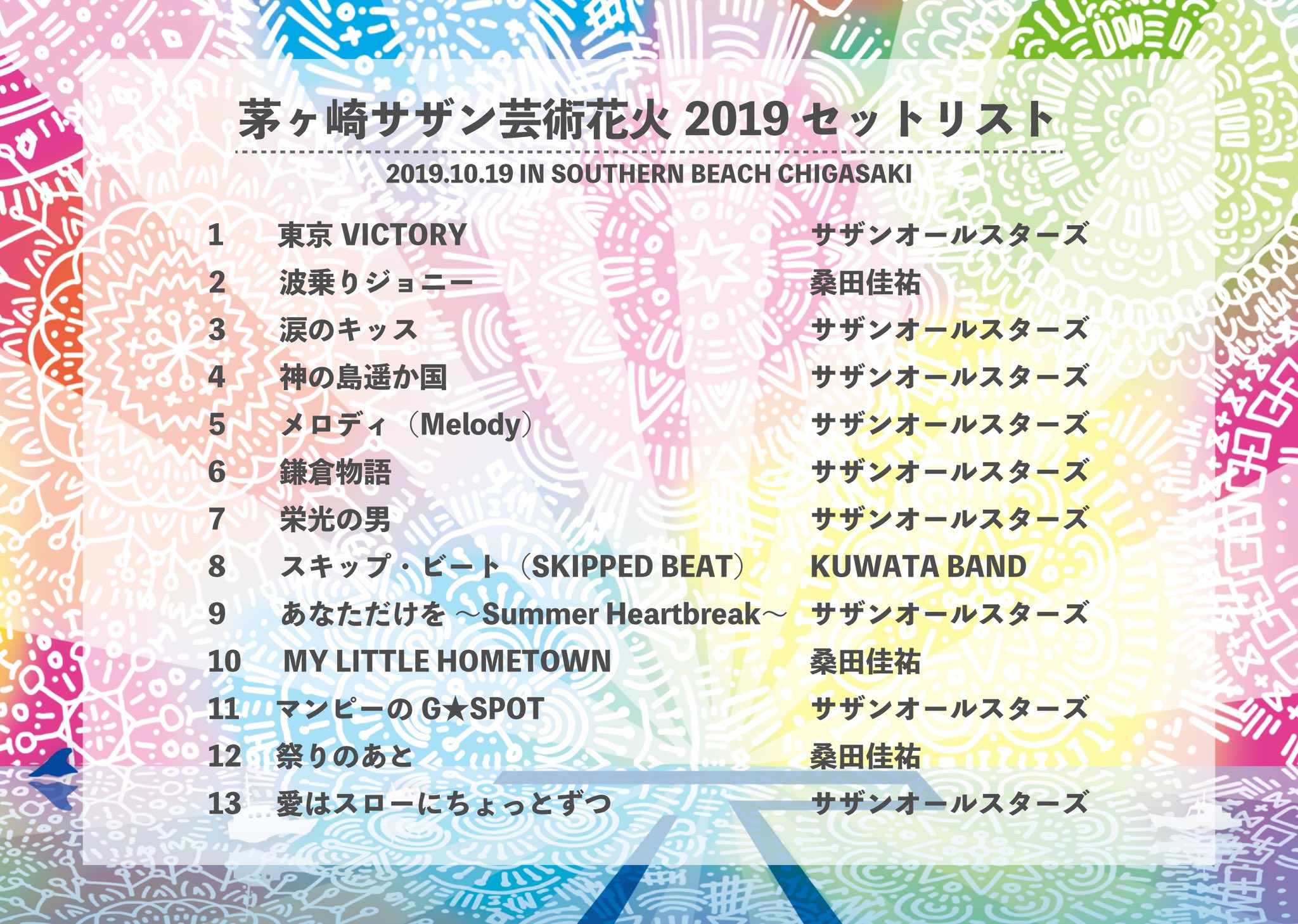 サザンオールスターズ official on X: 