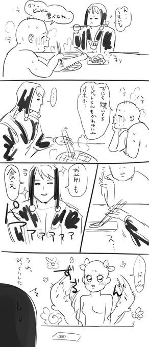 ?と焼肉に行く夢漫画です 