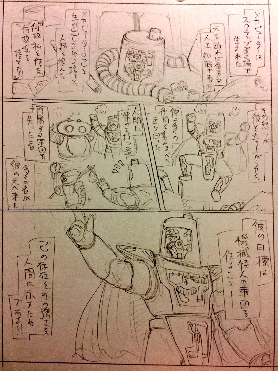 #1日1キャラ 1998人目
機帝メカピューター…ラスボスシリーズ8体目。昭和末期の特撮の敵ボスのイメージ

#強襲ボスラッシュ9 のタグでこれまでのボスキャラも見れます。明日でラストの9体目、果たして最後のボスは、そして2000… 