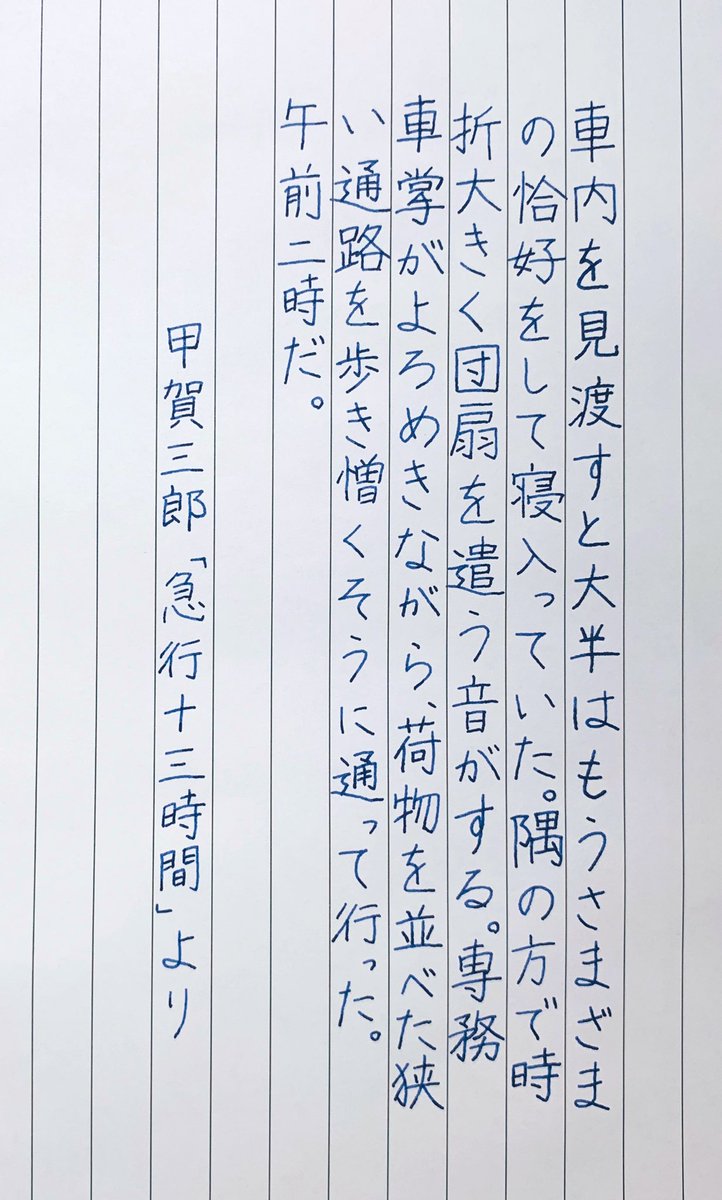 cometXbug's tweet image. #深夜の真剣書写60分一本勝負