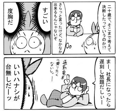 11/3(日) ゲームレジェンド32受かりました。新刊出します。『ゲーム業界4コマコミック なおきくん』。某ゲームメーカー社長による少しノンフィクションなドタバタ4コマ漫画。会社訪問レポート漫画など描き下ろしもあります。どうぞよろしくお願いします。 #ゲームレジェンド