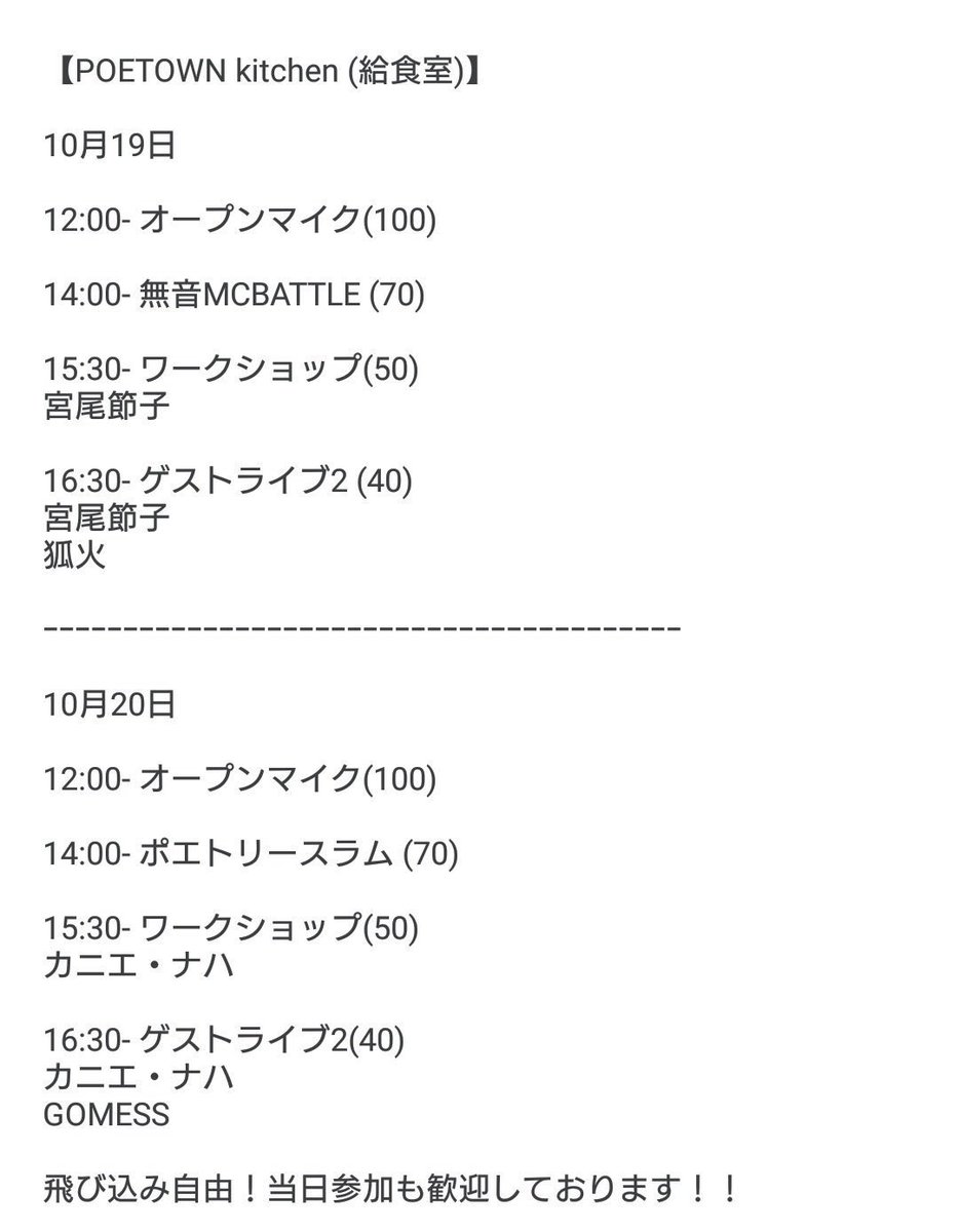 明日は10月20日。
東京にてCINRAの主催する大人の文化祭「NEWTOWN」に今年も参加いたします。
デジタルハリウッド大学 八王子制作スタジオ（旧三本松小学校）の給食室で僕はアカペラでフリースタイルオンリーのライヴをします。なんだか楽しそうなお祭り。入場無料！newtown.site