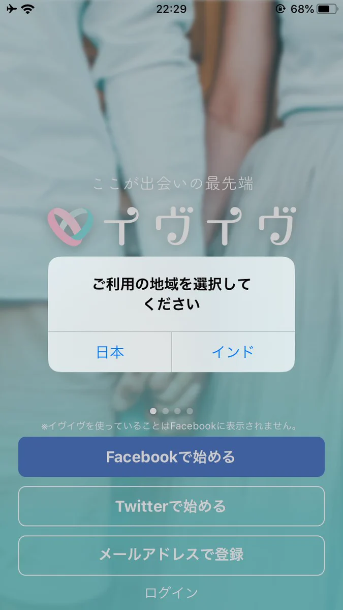 日本かインドしか選択できないｗｗ出会い系アプリ！？