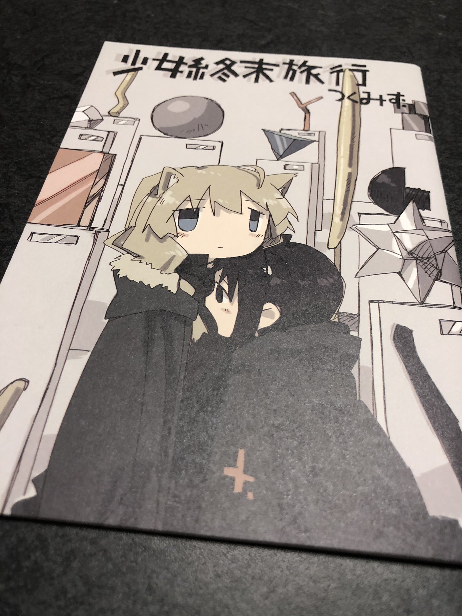 少女終末旅行［5巻 ］コミックZIN特典 両面印刷イラストカード R7-7 少女終末旅行 メロンブックス特典冊子