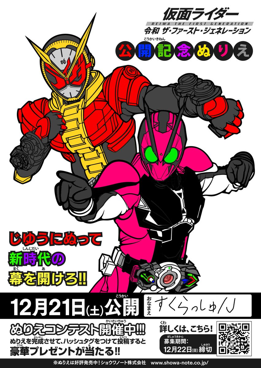 仮面ライダーぬりえコンテスト Hashtag On Twitter