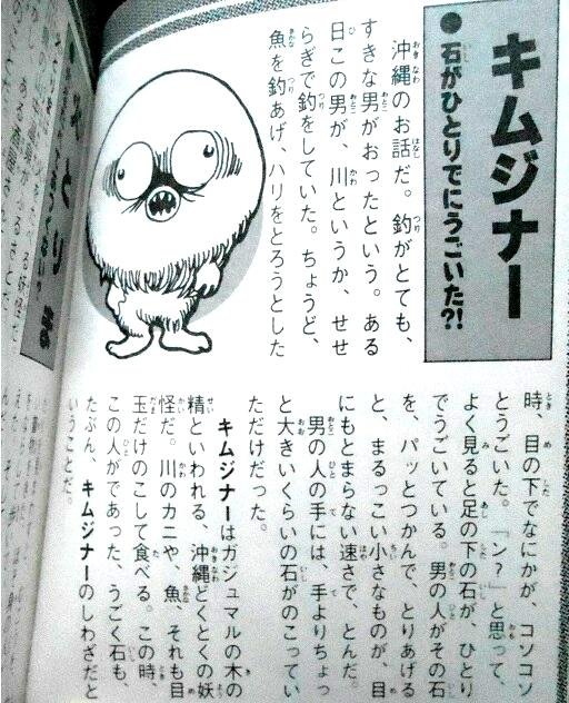 福井宏明 ケセラセラなギター弾き בטוויטר このバンダイ ゲゲゲの鬼太郎 妖怪大事典 は キムジナー 表記なんよね 古い水木しげるファンの方々は 水木先生の初期の頃の妖怪画報で キムジナー って表記されてたから キムジナー 覚えた人も多いんよね