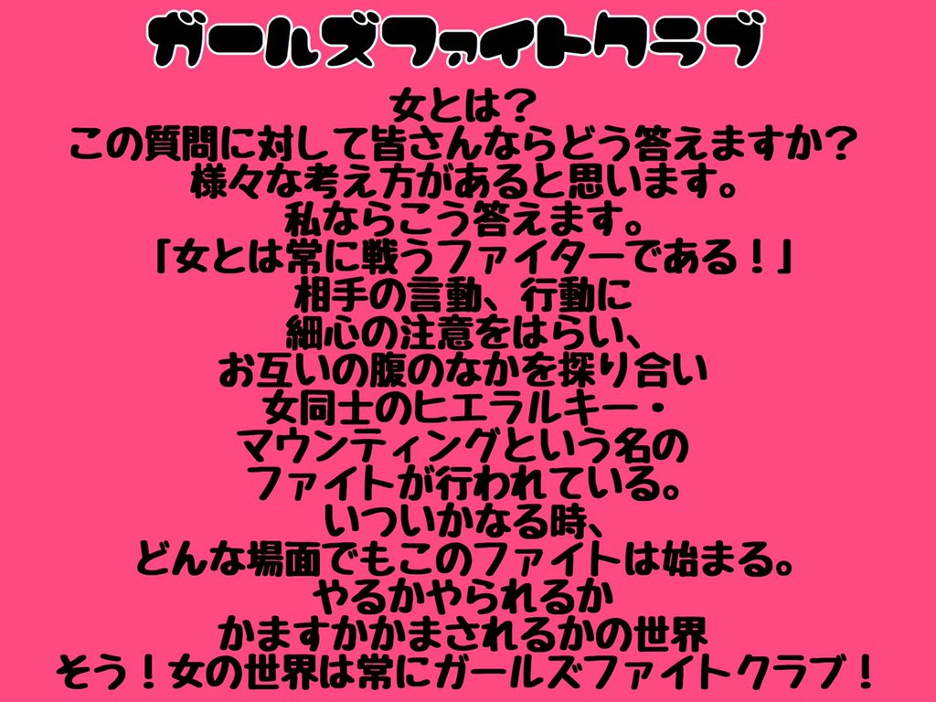 大河原生純 Auf Twitter ガールズファイトクラブ こんなお話です 前回はみんなフルーツのお名前でしたが 今回はなんでしょう 箱の中に女を入れて 外から見てみたいと思うのです 笑