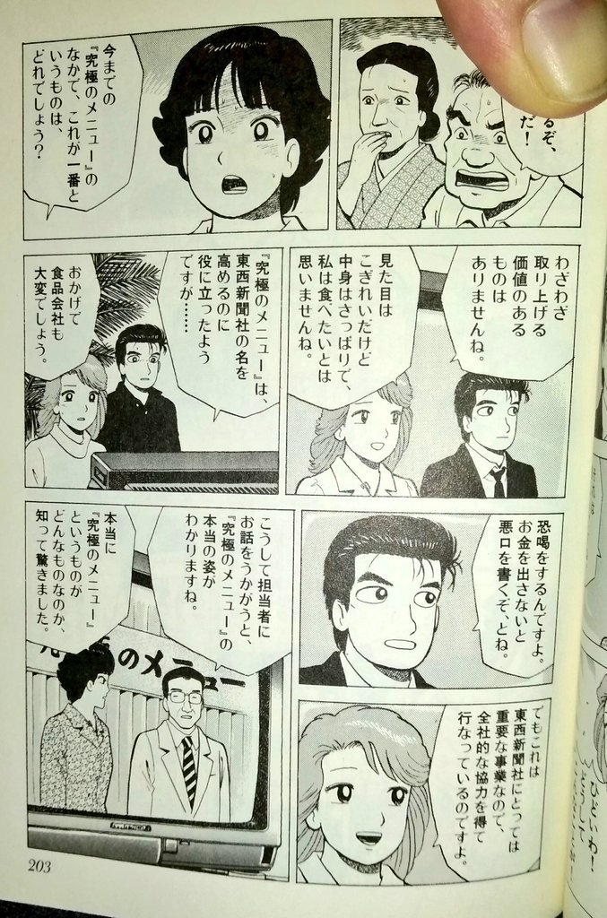 原井 やはりメディア リテラシー教材としては 美味しんぼ の山岡夫妻が金上んところのテレビ局に悪意に満ちた編集でまるで究極のメニューに価値がないと語っているかのような映像をでっち上げられて窮地に陥る回をですね 美味しんぼは現代人の基礎教養 原井 やはりメディア リテラシー教材としては 美味しんぼ の山岡夫妻が金上んところのテレビ局に悪意に満ちた編集でまるで究極のメニューに価値がないと語っているかのような映像をでっち上げられて窮地に陥る回をですね 美味しんぼは現代人の基礎教養
