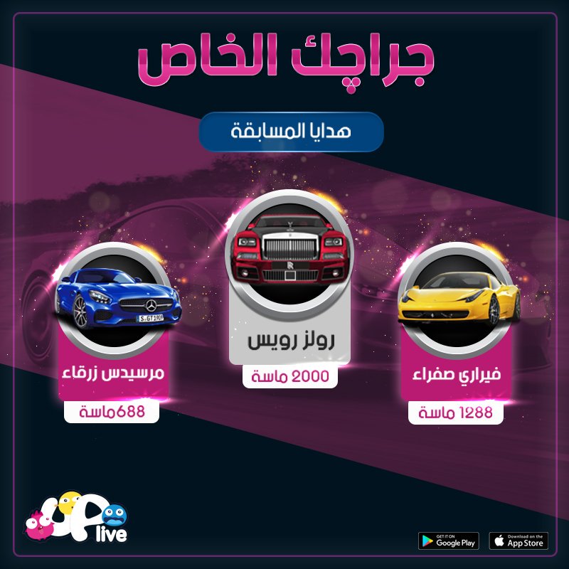 Uplive_Programs's tweet photo. لمحبين السيارات الفاخرة 😉😎زوروا هذا الرابط للتعرف علي تفاصيل اكثر:

https://t.co/XgoIaQurWl

For luxury car lovers😉😎 visit this link to know more details:

https://t.co/XgoIaQurWl

#Cars #Uplive #Luxuy_cars #Livestreaming https://t.co/W3iP0fKgFn
