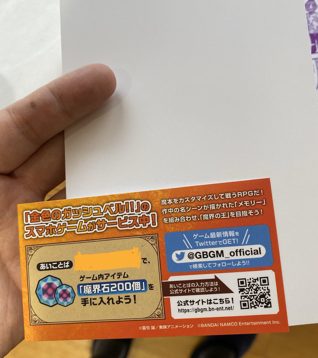 ガッシュ完全版の帯の裏にあるあいことばを使えば、ガッシュの