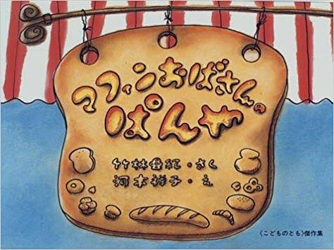 #子供の頃好きだった絵本は今の性癖に繋がってるから教えて
大体食べ物が出てくる 