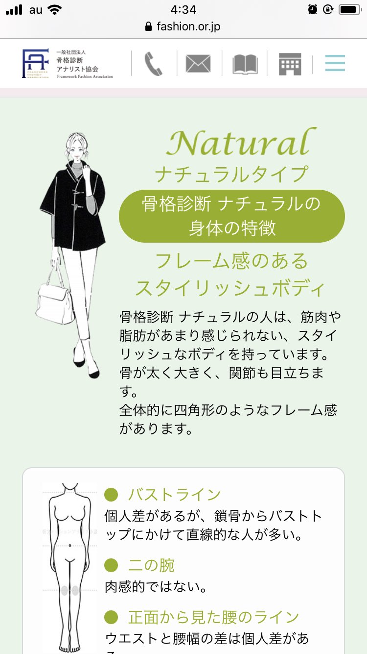 増田咲良 T Co Zxxja9hsr6 骨格自己診断やってみた 大方予想はできてたけどナチュラルタイプだった 天海祐希さんと一緒なのめちゃくちゃ嬉しい T Co Geh33ky5bj Twitter
