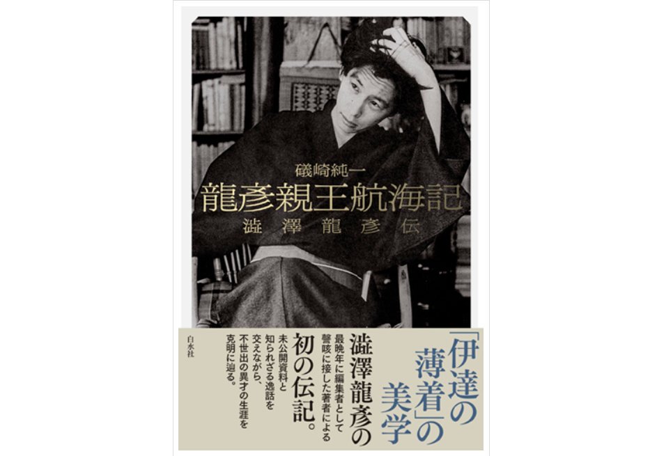 河村書店 A Twitter 本日 11 15 金 19 00 礒崎純一 東雅夫 龍彥親王との航海を終えて 龍彥親王航海記 白水社 刊行記念 東京堂書店 神田神保町店6階 東京堂ホール T Co Xtgmynhknk S Info T Co Rz7c4jzsmc 河村書店 A Twitter 本日 11 15 金 19 00 礒崎純一 東雅夫 龍彥親王との航海を終えて 龍彥親王航海記 白水社 刊行記念 東京堂書店 神田神保町店6階 東京堂ホール T Co Xtgmynhknk S Info T Co Rz7c4jzsmc