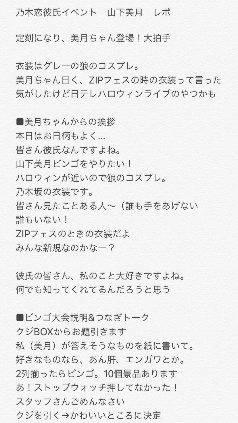 乃木坂46 山下美月 乃木恋 彼氏イベント19期 直筆宛名入りメッセージカード