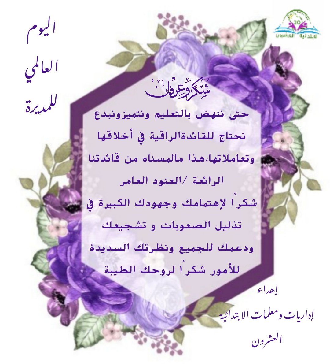 رسالة شكر للقائدة