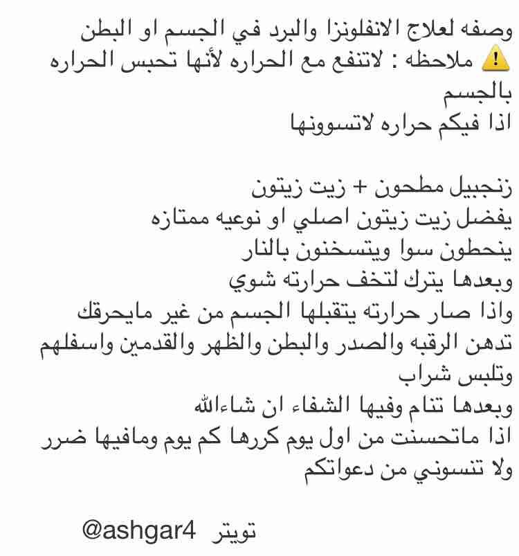 ashgar4's tweet photo. @amoon98092855 فيها العافيه إن شاءالله من بعد الله
اهم شي اذا فيكم حراره ماتسوونها لأنها تحبس الحراره بالجسم
بتسحب البرد والتعب بأذن الله https://t.co/A4kPvpBnmN