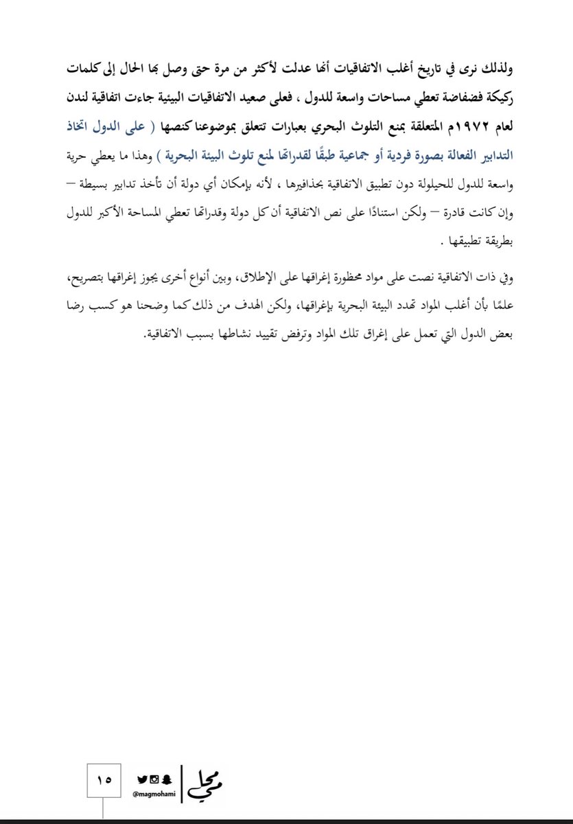 FHarbi98's tweet photo. في مجلة محامي | @magmohami ⚖️
يُبيَّن مدى فاعلية تطبيق الاتفاقيات الدولية ودوافع وضع بعض الكلمات الفضفاضة .  📄🌍
- أتمنى لكم قراءة ممتعة ✨ https://t.co/i3eNhOeLKe