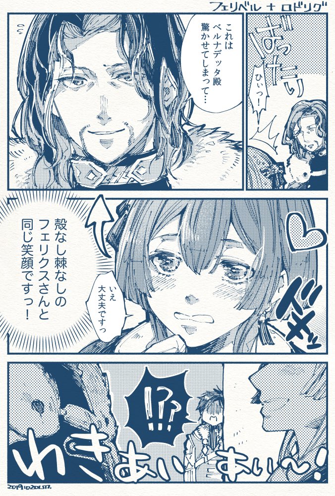 フェリベル+ロドリグ漫画 