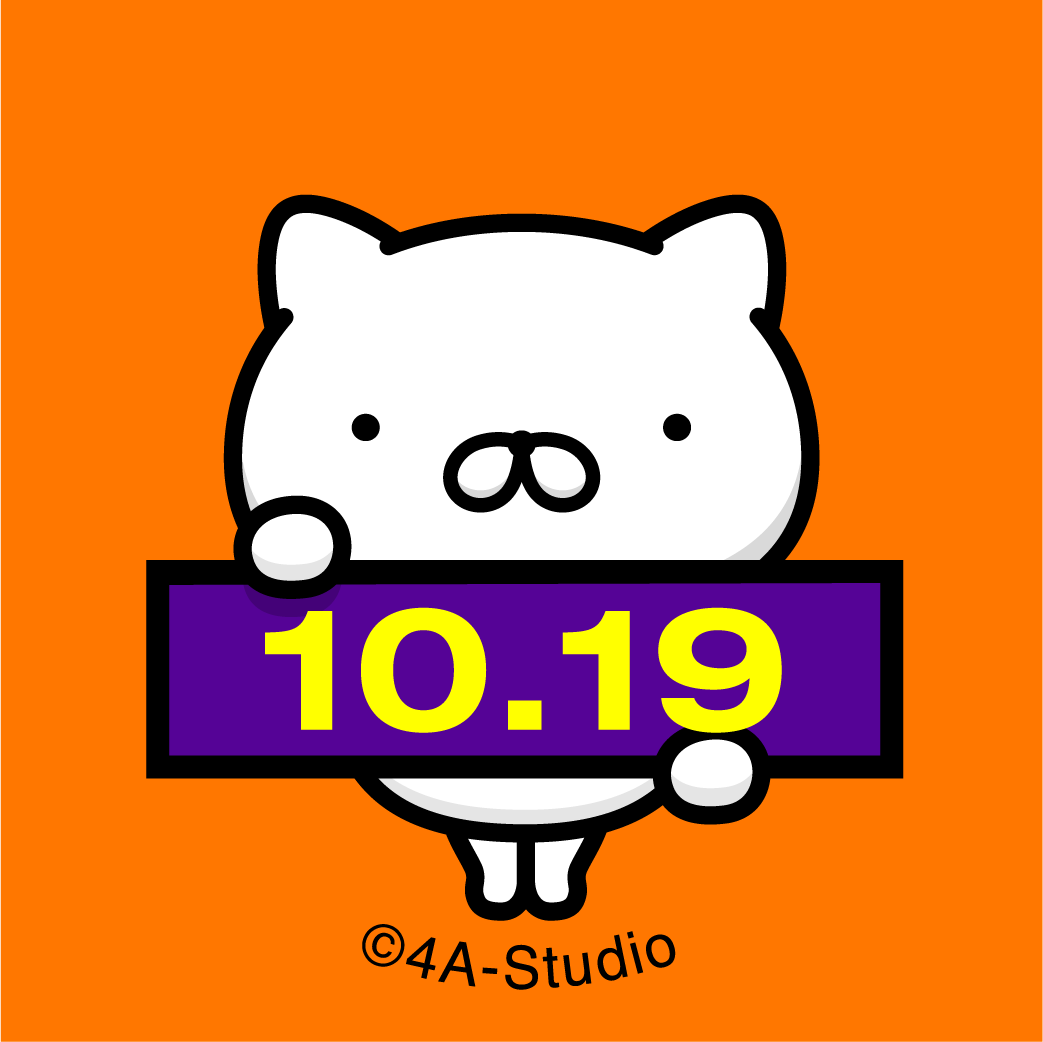 よんえーすたじお 4a Studio 勝手に誕生日を祝います お誕生日アイコン企画 本日 10月19日生まれの方 お誕生日おめでとうございます フリーアイコンをプレゼントします 誕生日 10月19日 10月19日生まれ おめでとう ハッピーバースデイ