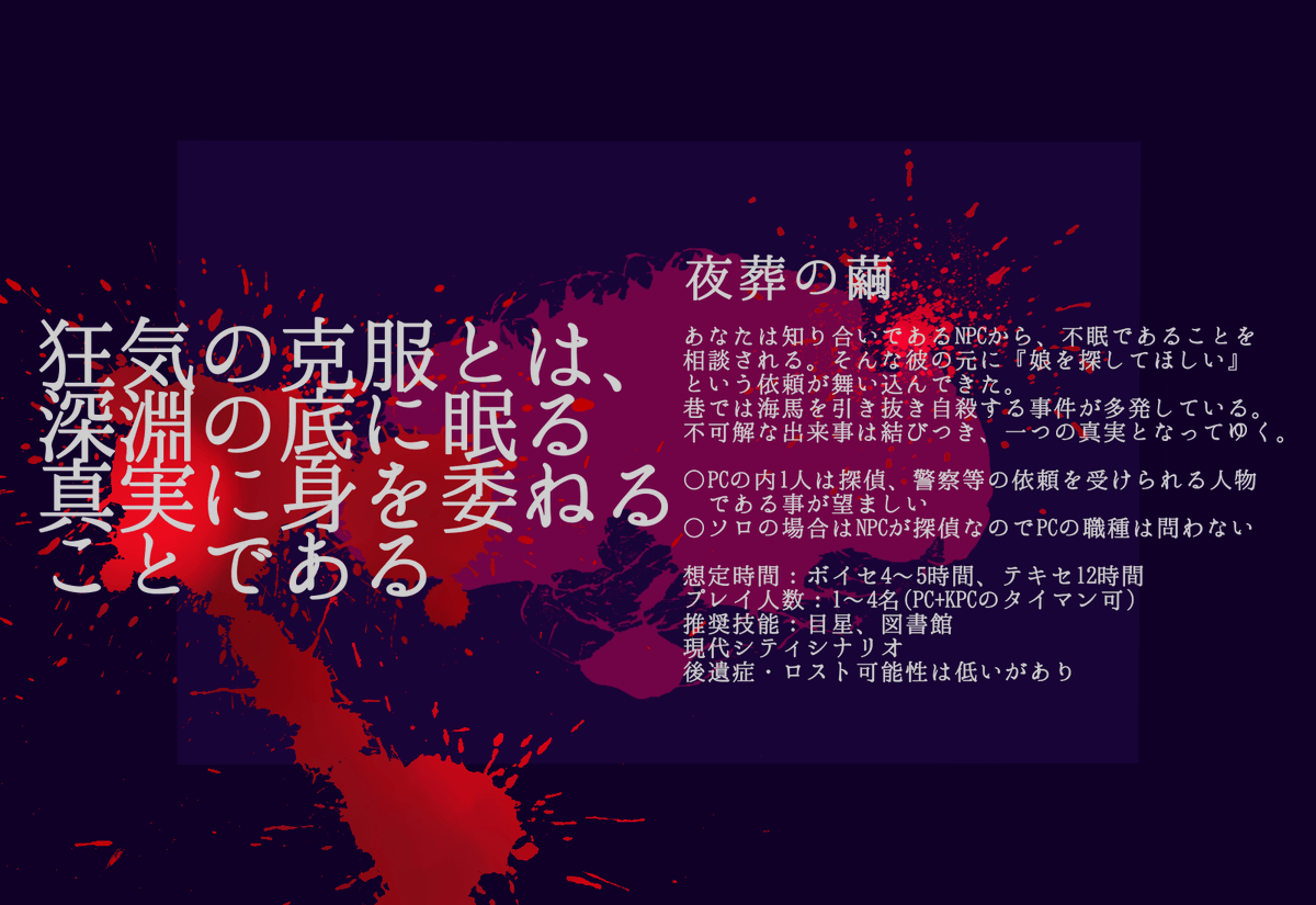 トロ川 クトゥルフ神話trpgシナリオ 羅刹の檻 見上げれば 梁に赤い縄がかかり それが自分の体の自由を奪っていた 吊り緊縛シナリオです ソロでできる短時間官能ホラー 推奨技能 目星 Pow11以上推奨 大正探索者 現代探索者 どちらでも構いませ