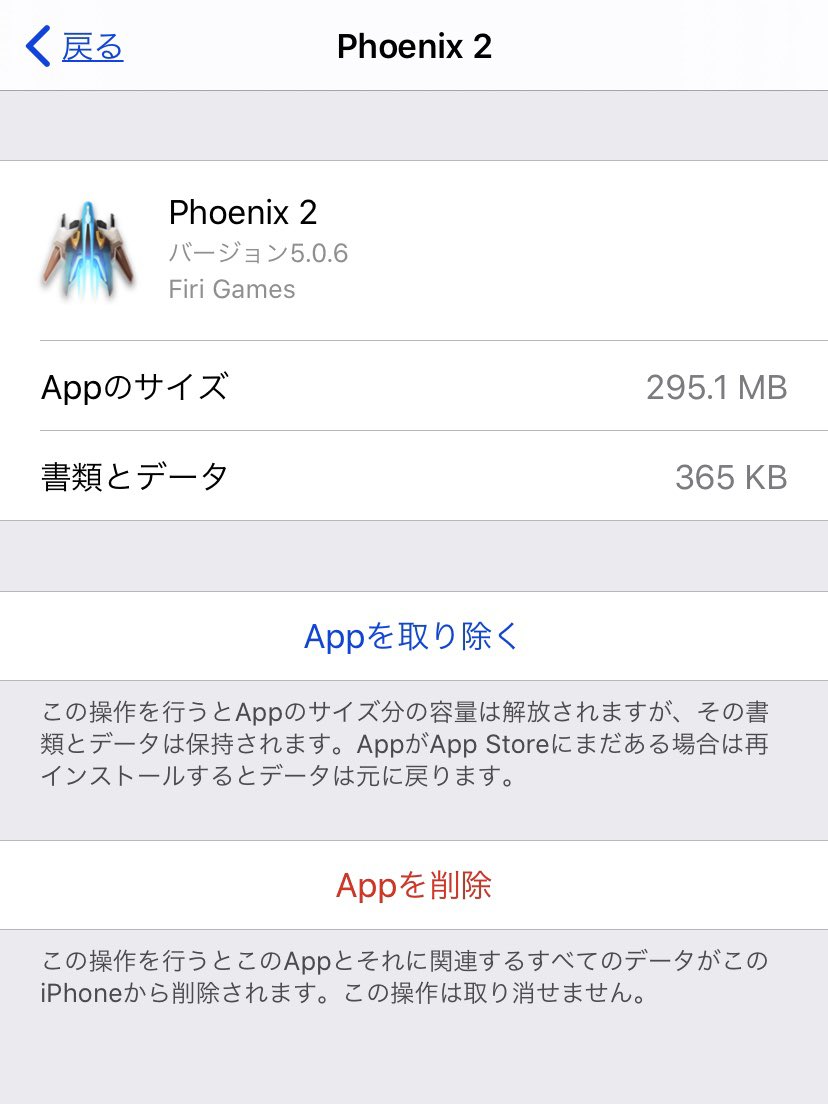 ট ইট র Dice Vil 写真アプリでiphoneのストレージが足りないと表示されたので 設定で中身を見てみたら Phoenix Iiの 書類とデータの容量がとんでもない事になってました ちょっとビビりましたけど Firiアカウントを作ってあるので 一旦削除してから