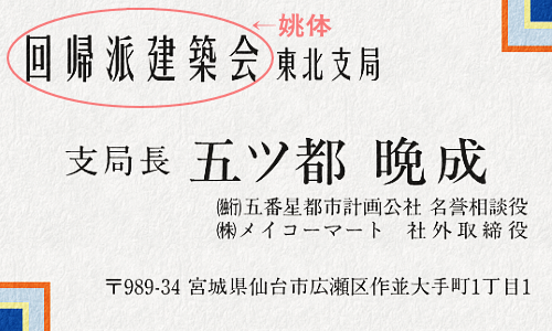 五番星 姚体っていう中華フォント 字の並びによっては洗練されたレトロ感がバリバリ出ていてとても良い なお使い道は今のところ思いつかない