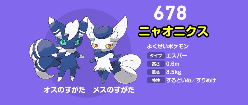 ザクロ ミライトワとソメイティに抱いてた既視感がやっとわかったぞ ポケモンのニャオニクスですね 色だけなんですけど ザクロ ミライトワとソメイティに抱いてた既視感がやっとわかったぞ ポケモンのニャオニクスですね 色だけなんですけど