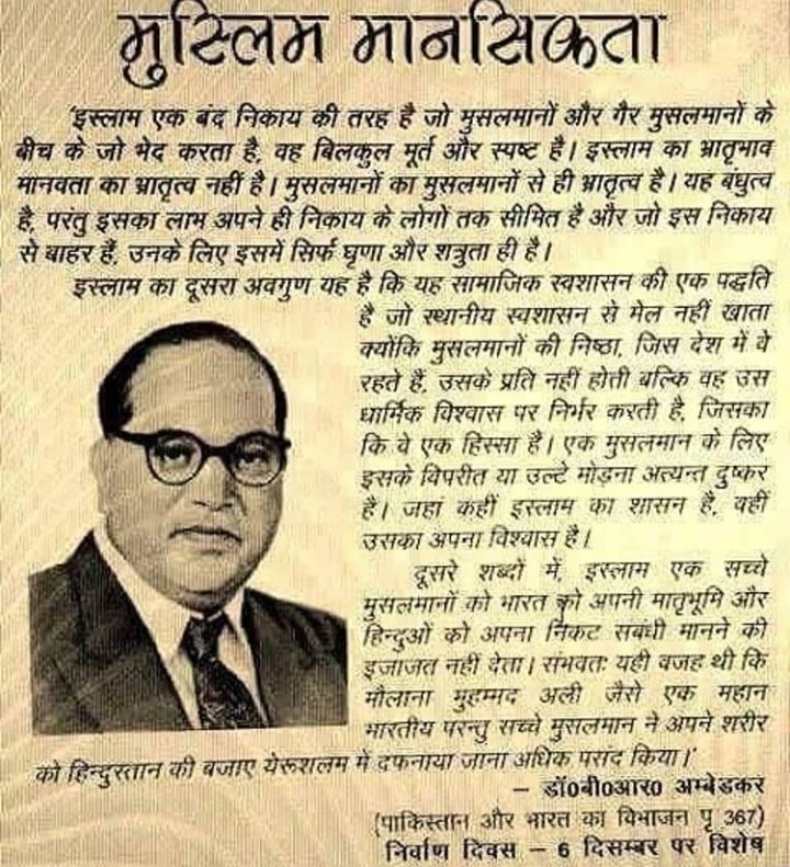 Shubham44157147's tweet photo. This is view of Dr Bhimrao Ambedkar on #Islam.    Read an share https://t.co/aqYggD7ez1