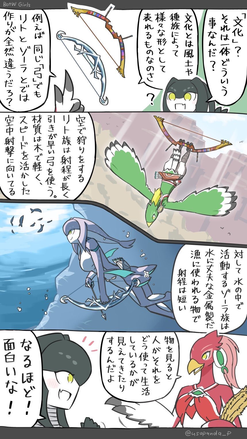 Twitter 上的 うさパンダ ゲームお絵描き ブレスオブザワイルド女子まんが ２４ ２６ ブレ女子 ゼルダの伝説 Breathofthewild T Co Rblz4a5but Twitter