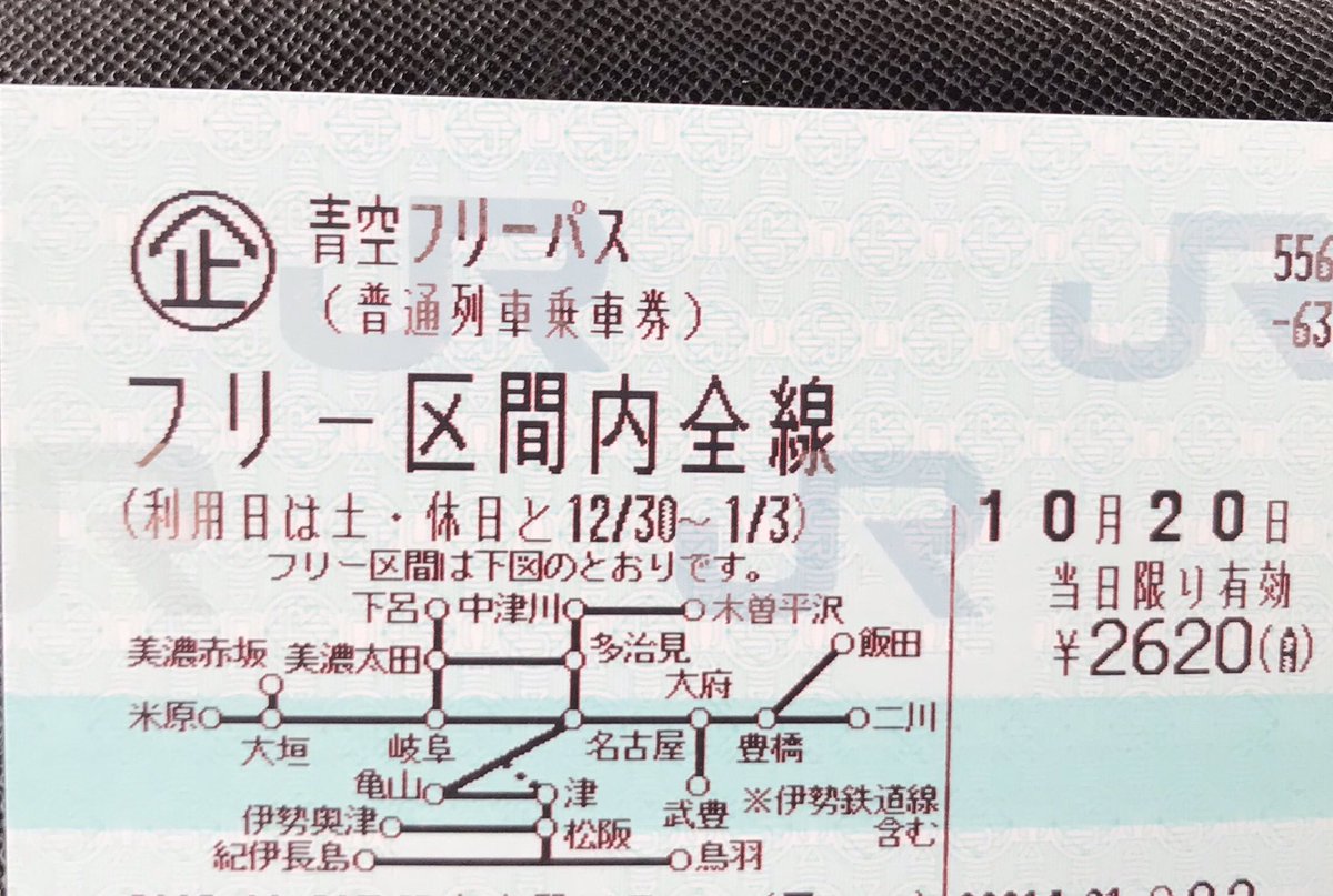 青空フリーパス