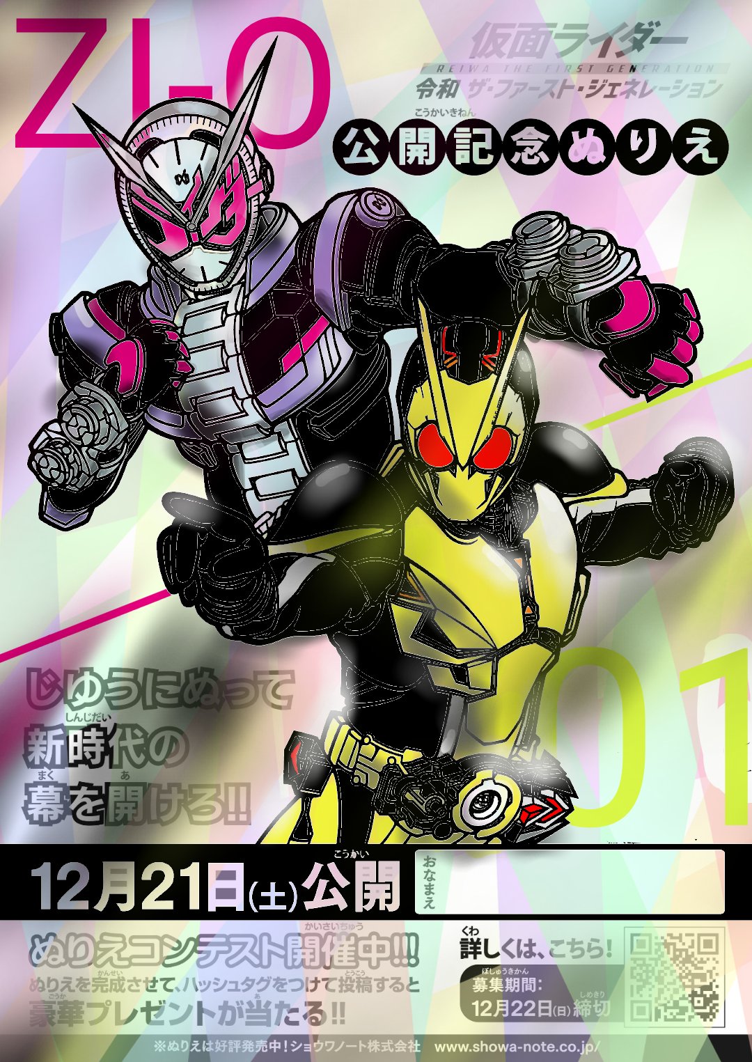 たけちゃん 仮面ライダーぬりえコンテスト 仮面ライダージオウ 仮面ライダーゼロワン 仮面ライダーゼロワン映画 仮面ライダージオウ映画 仮面ライダー令和ザファーストジェネレーション 普通にぬった ᐛ و T Co Ijdeodvhsx Twitter