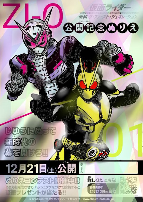 仮面ライダージオウ映画のtwitterイラスト検索結果