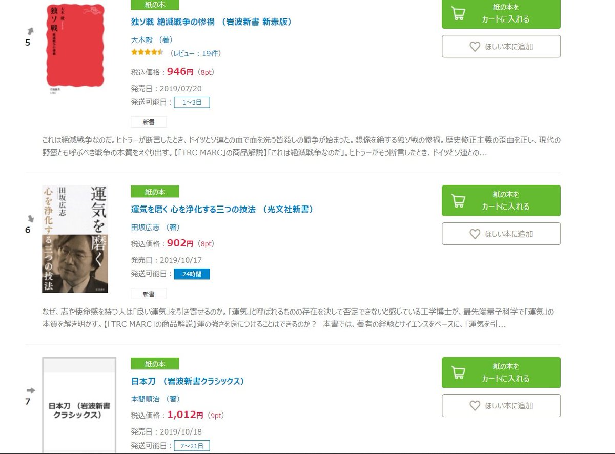 岩波新書編集部 Hontoでも一般ランキング7位に 日本刀 5位には 独ソ戦 がランクイン