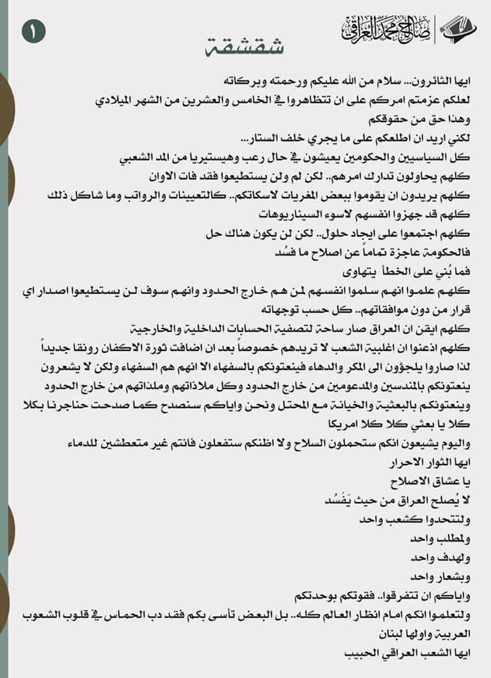 muqtada16's tweet photo. 🛑🛑عاجل
🛑🛑عاجل

شقشقة 
بقلم الزعيم العراقي خادم الإصلاح السيد مقتدى الصدر اعزه الله
@Mu_AlSadr 
@muqtada16 
@alsader313 https://t.co/jq9QEnkDBU