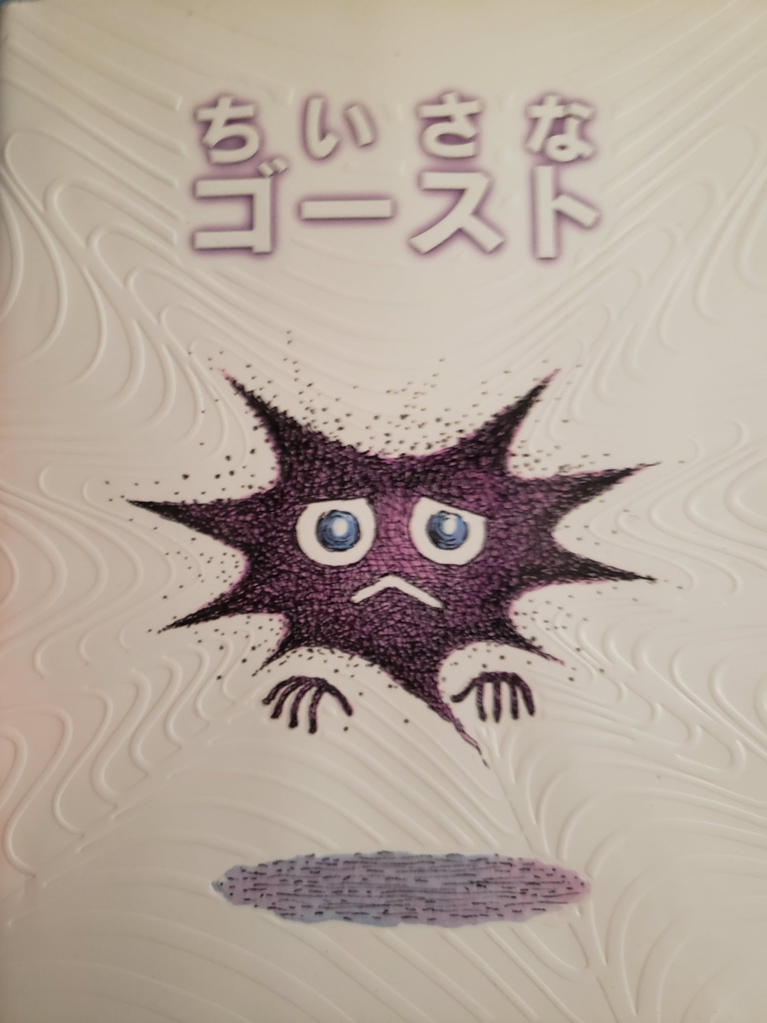 ちいさなゴースト Sap's Gengar Gang. on X: 