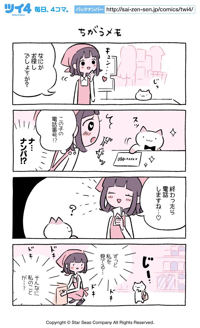 【ちがうメモ】にとりささみ『ふしぎねこのきゅーちゃん』  #ツイ4 