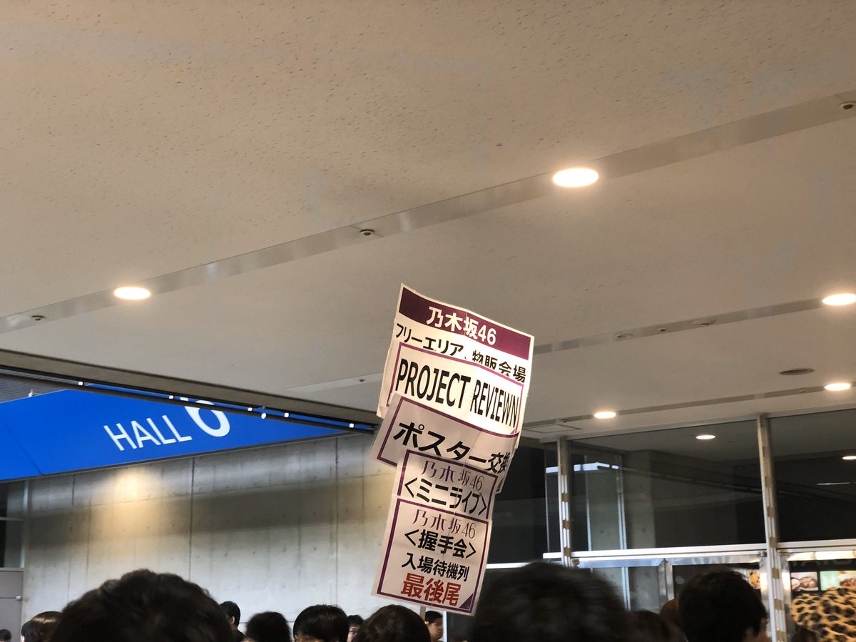 乃木坂の全国握手会に人生で初めて行ってみた Togetter 乃木坂の全国握手会に人生で初めて行ってみた Togetter