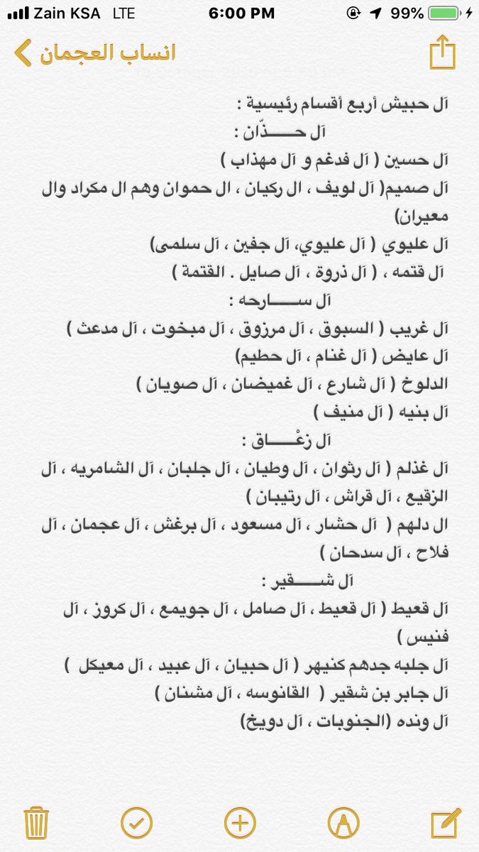 السلام عليكم و رحمة الله و بركاته 

هناك من يرى ان تقسيم تفرعات آل حبيش بن على بن كدادة بن مساوا بن نشوان بن حدجة بن مرزوق بن عجيم على النحو التالي :
#آل_حبيش #العجمان 

ارجوا التصحيح او التأكيد