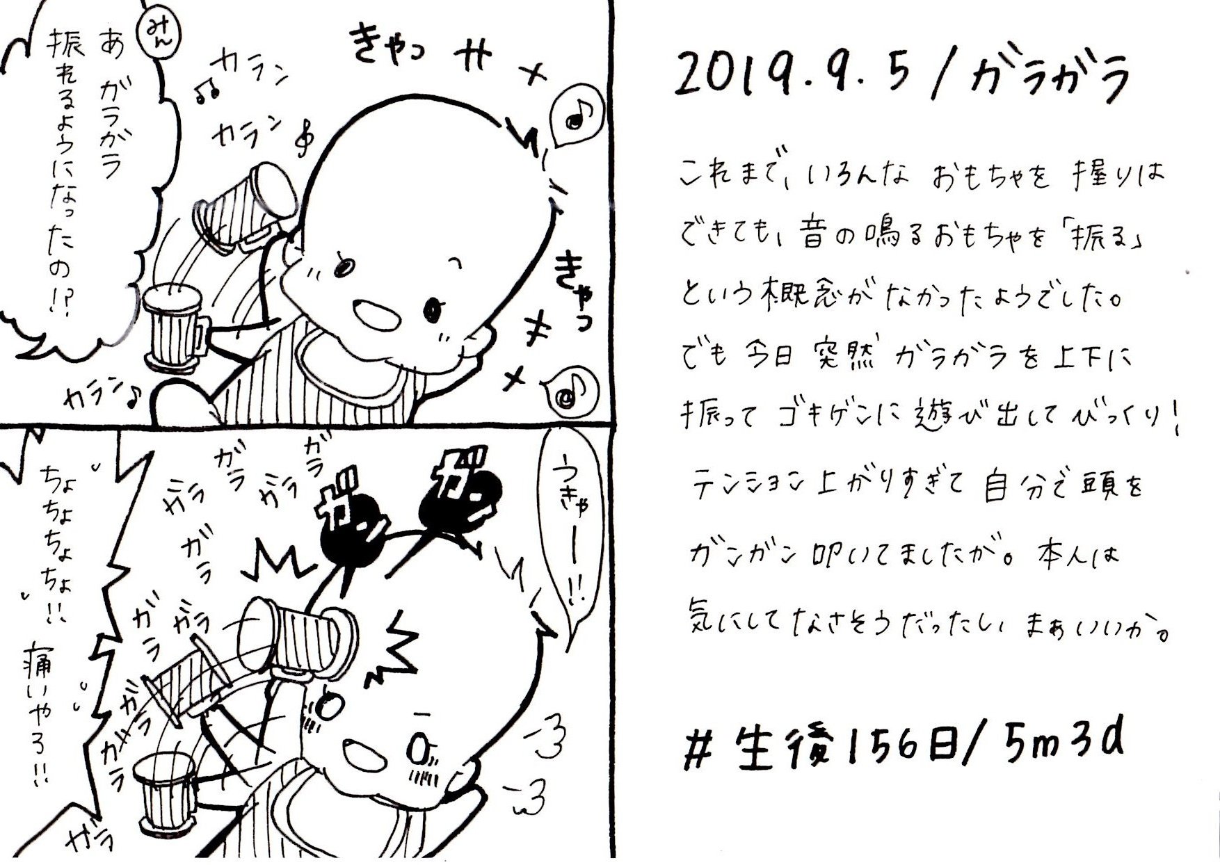 みん 2y1m娘 妊娠 育児漫画日記 19 9 5 記事飛ばしてました 握る 上下に振る ができるようになりました やっとガラガラ本来の遊び方で遊んでくれます そう それは舐めるだけのものじゃないんだよ 育児漫画 育児日記 生後5ヶ月 赤ちゃん