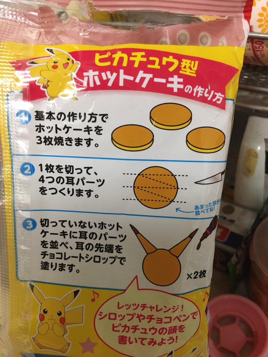 よこっち 子供達の朝ごはんにピカチュウ型ホットケーキに挑戦してみたが チョコシロップが垂れて作画崩壊w 来週はチョコペン買ってリベンジしよう ホットケーキ ピカチュウ 料理ヘタ