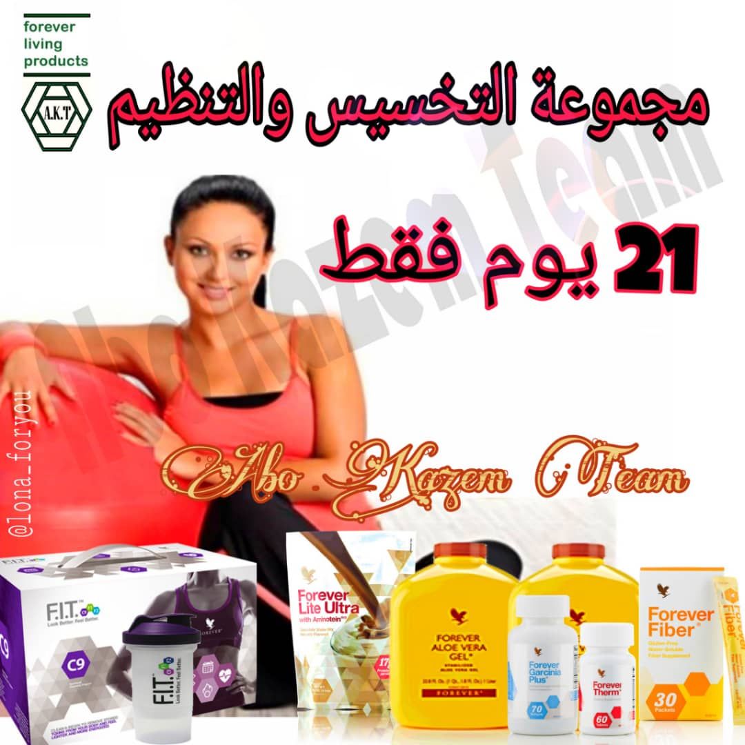 #SBWL 
🔝 *  برنامج كلين 9 💪🏻 لخسارة وزن اكبر بكثير* 
😳  *ابهر كل من حولك* 🌻
💥👂 *منتج بنسمع عنه كتيير من شركة فوريفر العالمية*
💪🤩  *وحاز على المرتبة الاولى من حيث* 👇👇

*الأسرع في فقدان الوزن* 💨🏃‍♂

*والأكثر أمانا على صحة الإنسان*