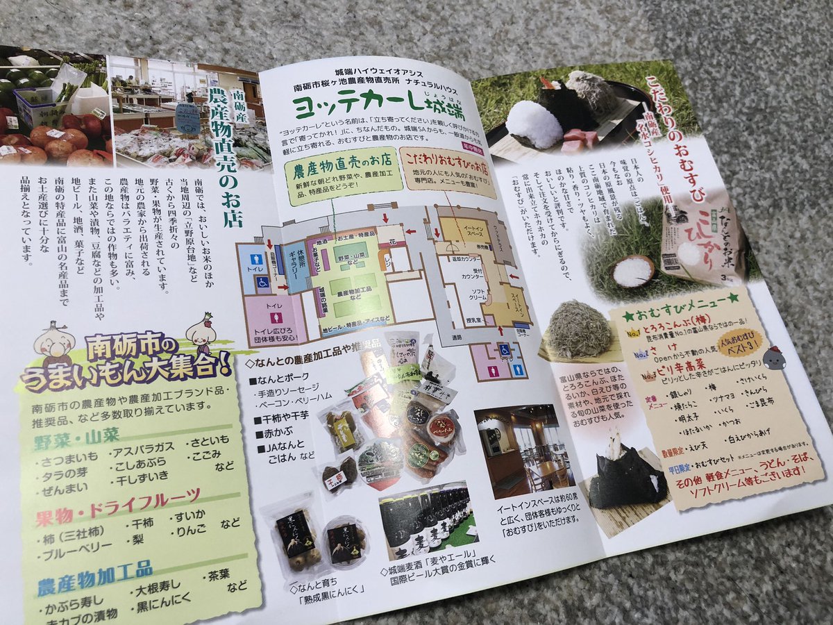 城端ハイウェイオアシス