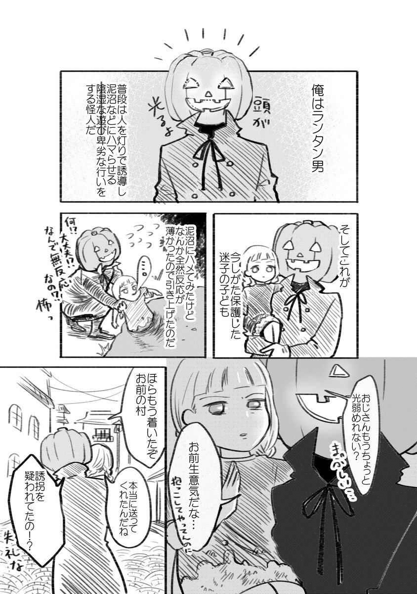 ランタン男と迷子 ちょいと早いですがハロウィンぽいほのぼの漫画 ハロウィンのハの字もでてませんが 話題の画像がわかるサイト