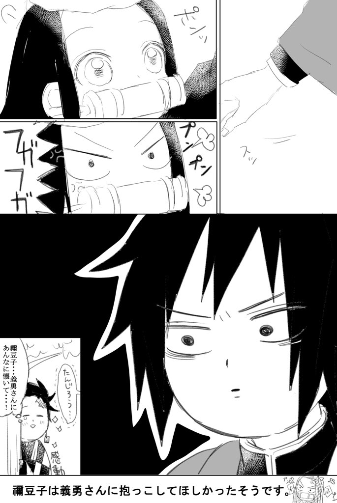 忍 義勇さんと禰豆子ちゃん 鬼滅の刃 忍 義勇さんと禰豆子ちゃん 鬼滅の刃