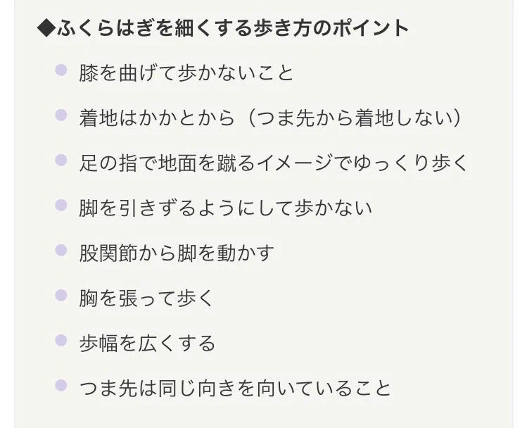 歩き方にもポイントがある？ふくらはぎを細くする歩き方！