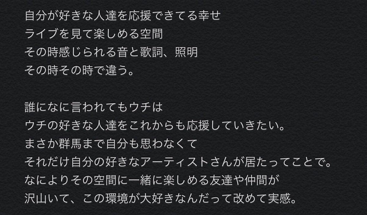 Yainachi てぃってぃ On Twitter なんか思ったこと 伝えたいことあって Twitterの文字数じゃ限られちゃうから メモ使って打ち込みました あー次ライブ行ける楽しみでまた頑張れるかな