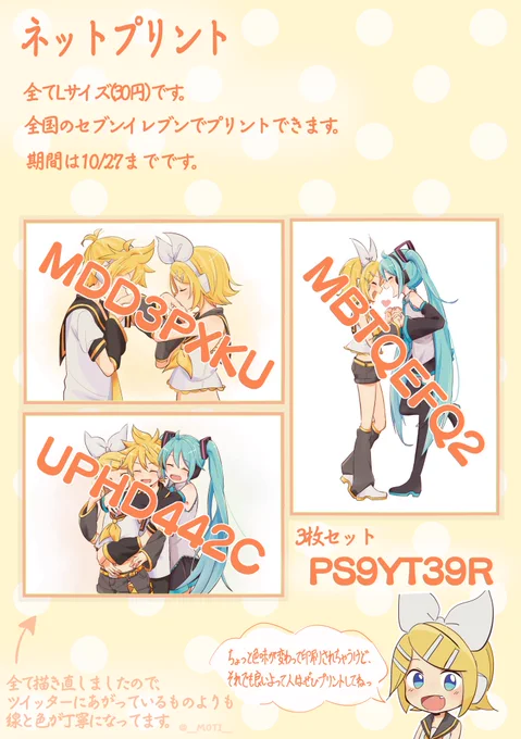 フォロワー様2000人突破記念にネットプリントを登録しました!
期間は10/27までです!
詳細と印刷イメージは画像をご覧下さい〜! 