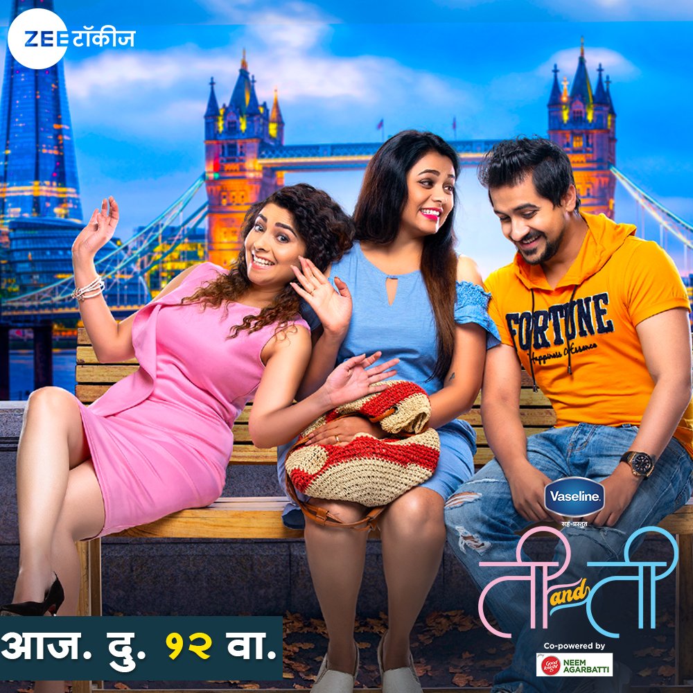 ZeeTalkies's tweet photo. लोटपोट हण्यासाठी पाहायला विसरू नका #TiAndTi चा 'वर्ल्ड टेलिव्हिजन प्रीमियर', आज दु. १२ वा. आपल्या झी टॉकीजवर. #AaplaZeeTalkies @jogpushkar https://t.co/CZnry2jZud